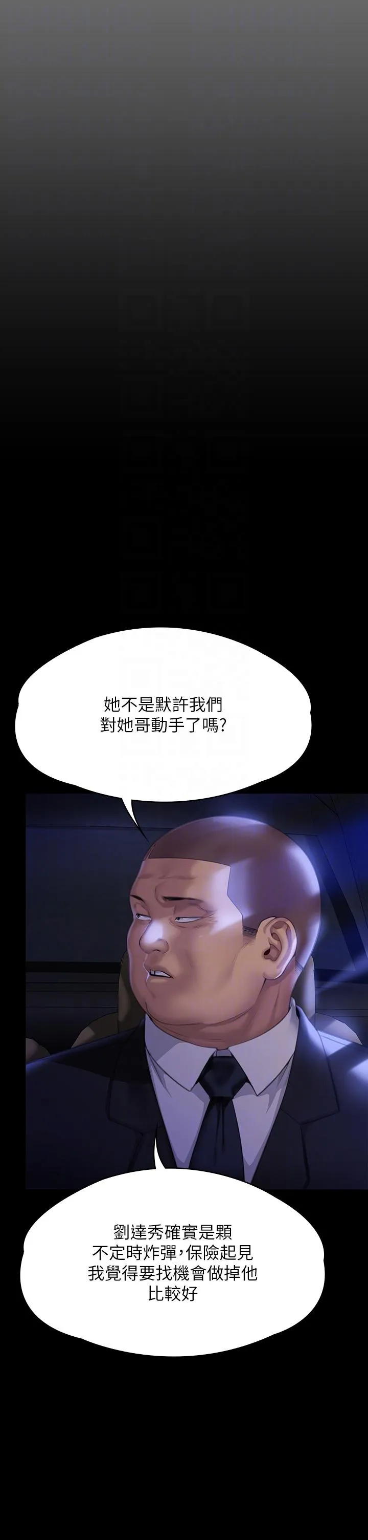 傀儡 - 第291话-去我爸的房间做！ - page 22
