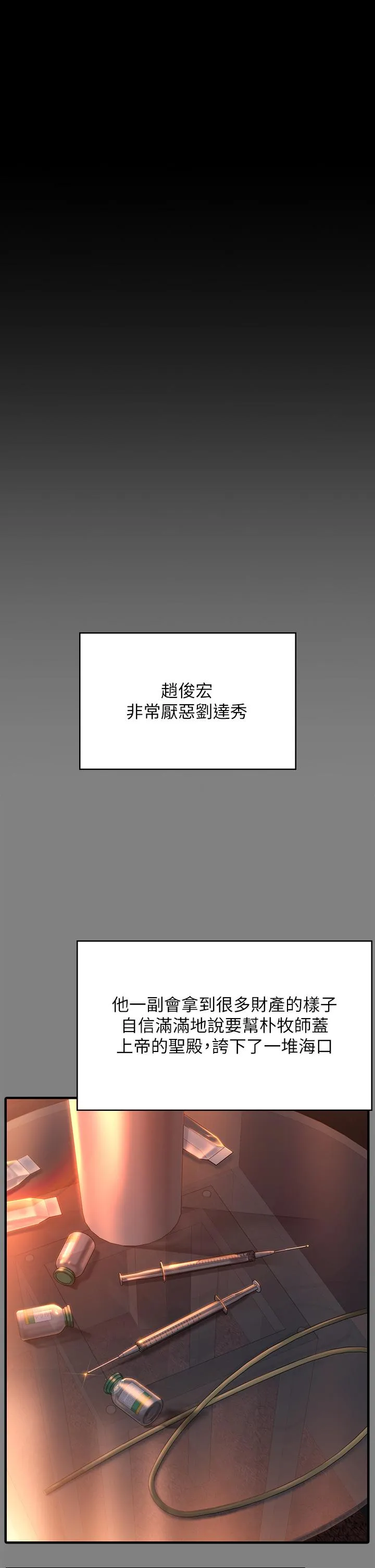 傀儡 - 第291话-去我爸的房间做！ - page 23
