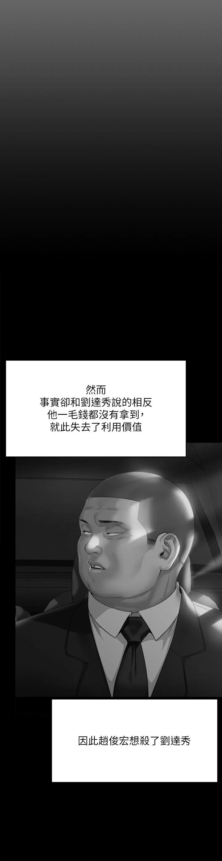 傀儡 - 第291话-去我爸的房间做！ - page 31
