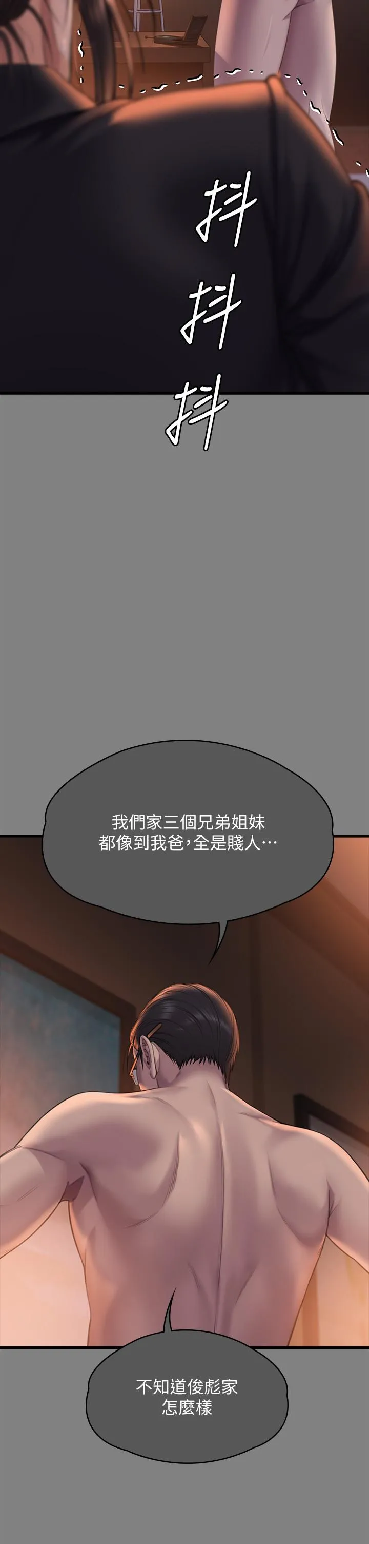 傀儡 - 第291话-去我爸的房间做！ - page 35