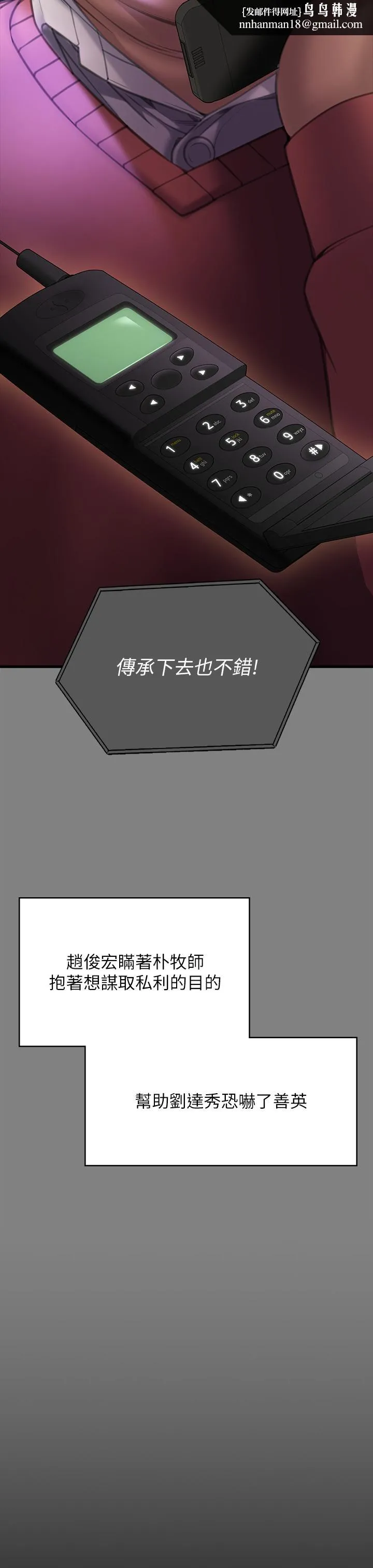 傀儡 - 第291话-去我爸的房间做！ - page 38