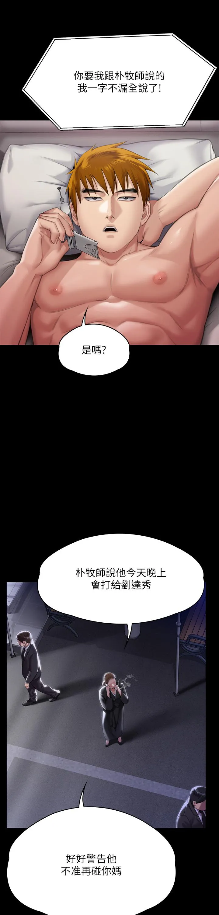 傀儡 - 第291话-去我爸的房间做！ - page 42