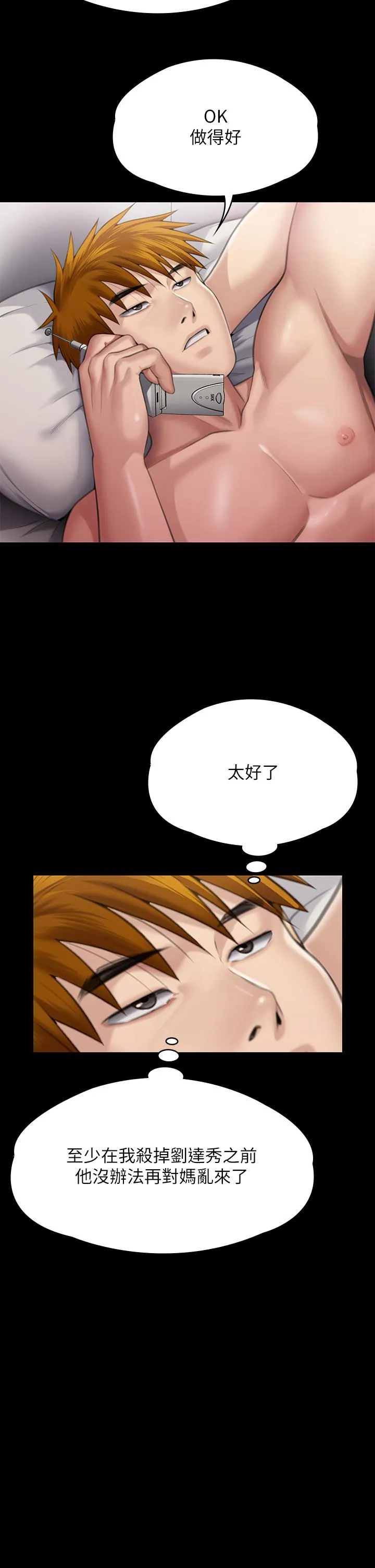傀儡 - 第291话-去我爸的房间做！ - page 43