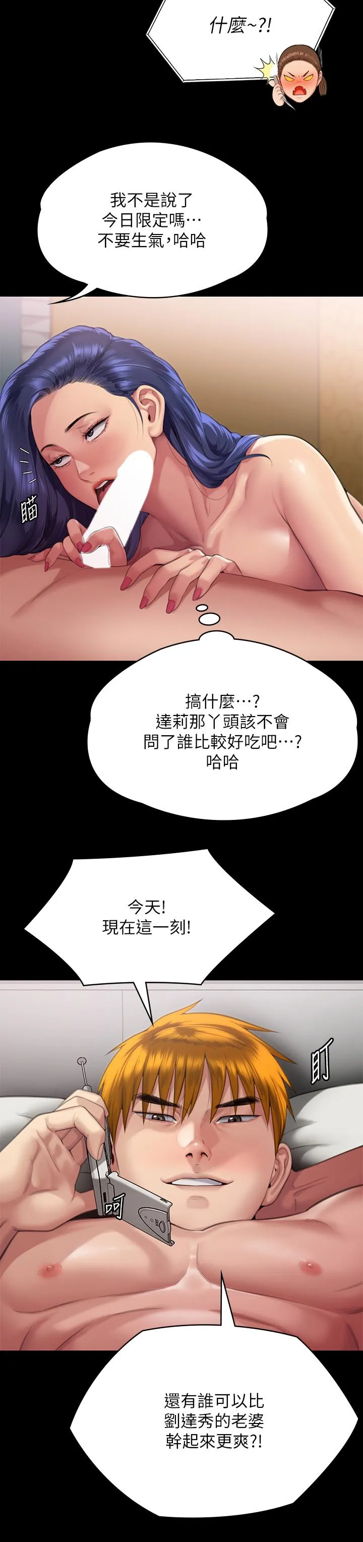 傀儡 - 第291话-去我爸的房间做！ - page 47