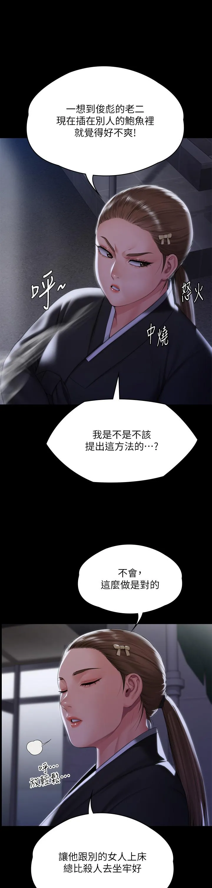 傀儡 - 第291话-去我爸的房间做！ - page 51
