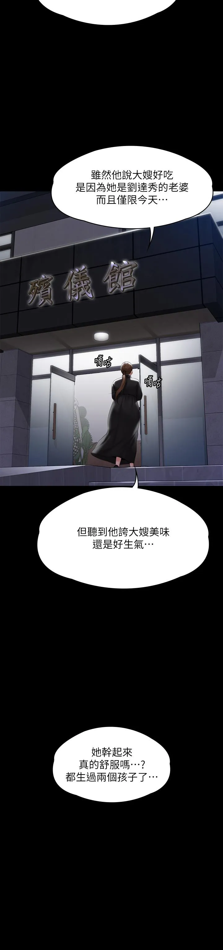 傀儡 - 第291话-去我爸的房间做！ - page 52