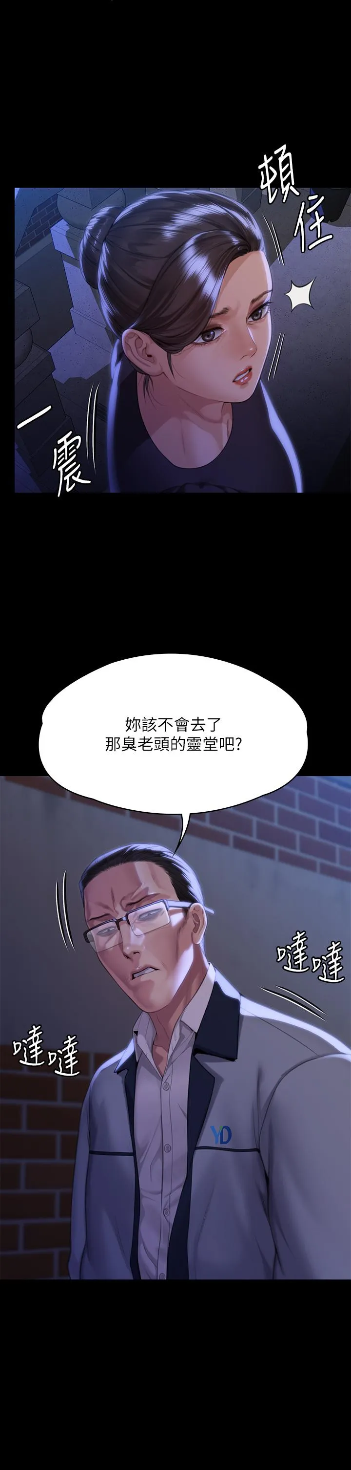 傀儡 - 第291话-去我爸的房间做！ - page 55