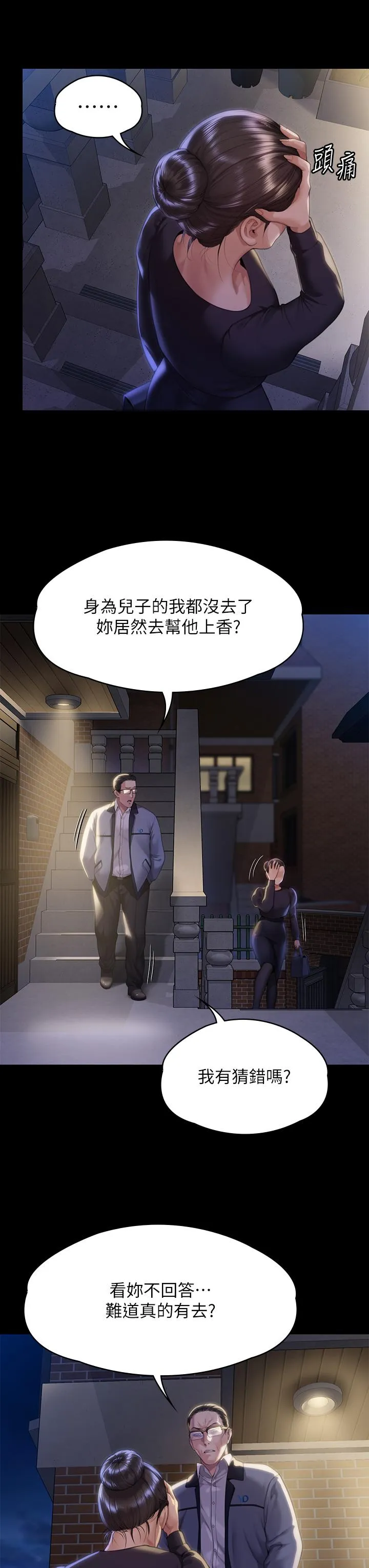 傀儡 - 第291话-去我爸的房间做！ - page 56