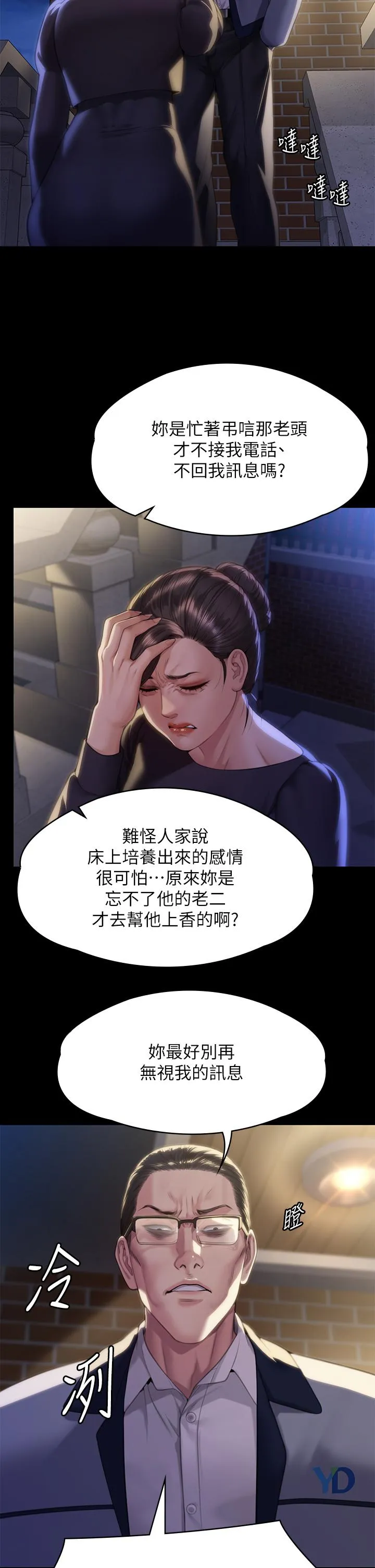 傀儡 - 第291话-去我爸的房间做！ - page 57