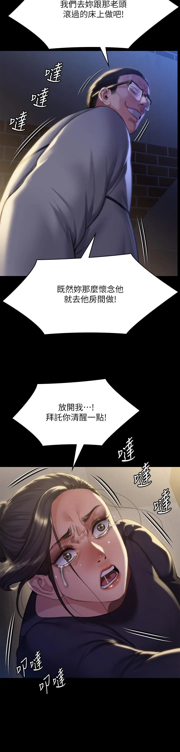 傀儡 - 第291话-去我爸的房间做！ - page 60