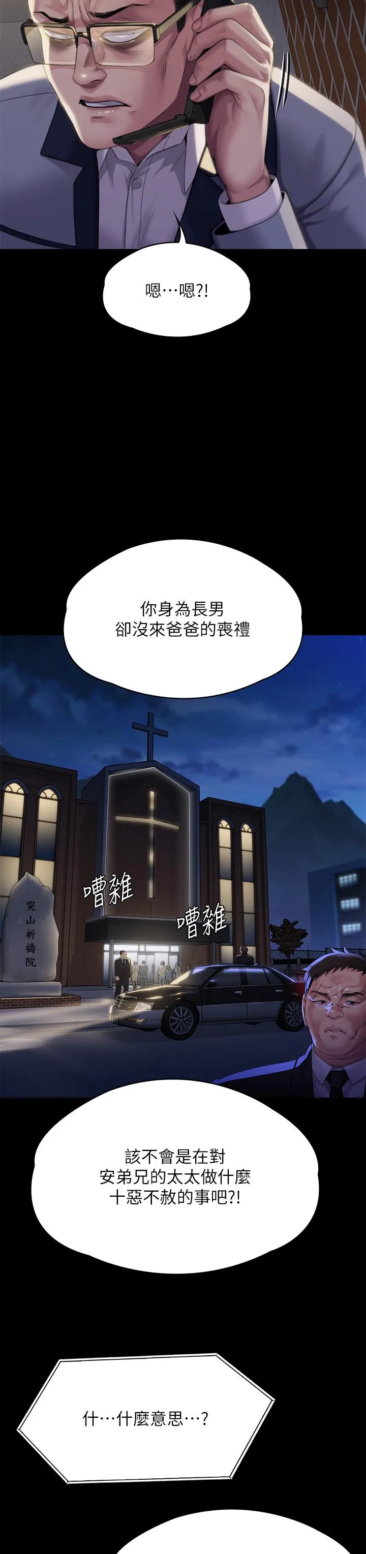傀儡 - 第291话-去我爸的房间做！ - page 65