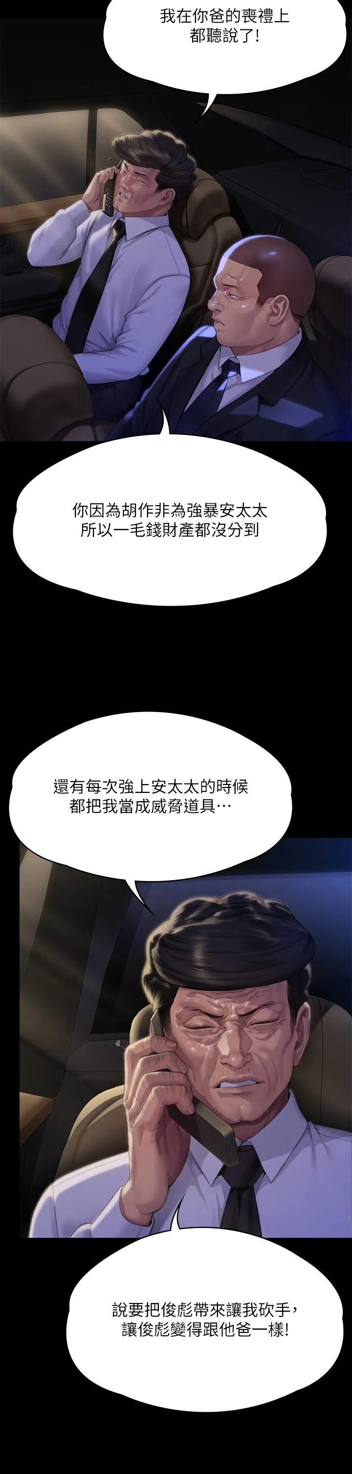 傀儡 - 第291话-去我爸的房间做！ - page 66