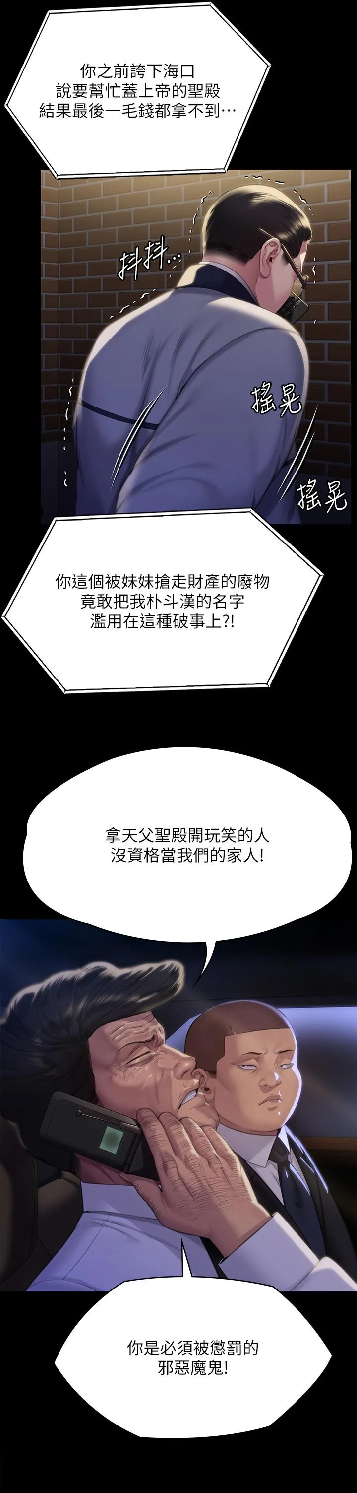 傀儡 - 第291话-去我爸的房间做！ - page 67