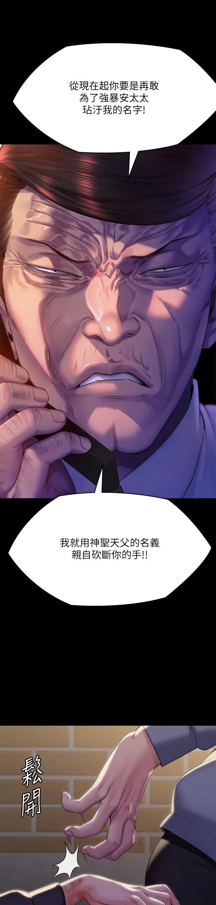 傀儡 - 第291话-去我爸的房间做！ - page 69