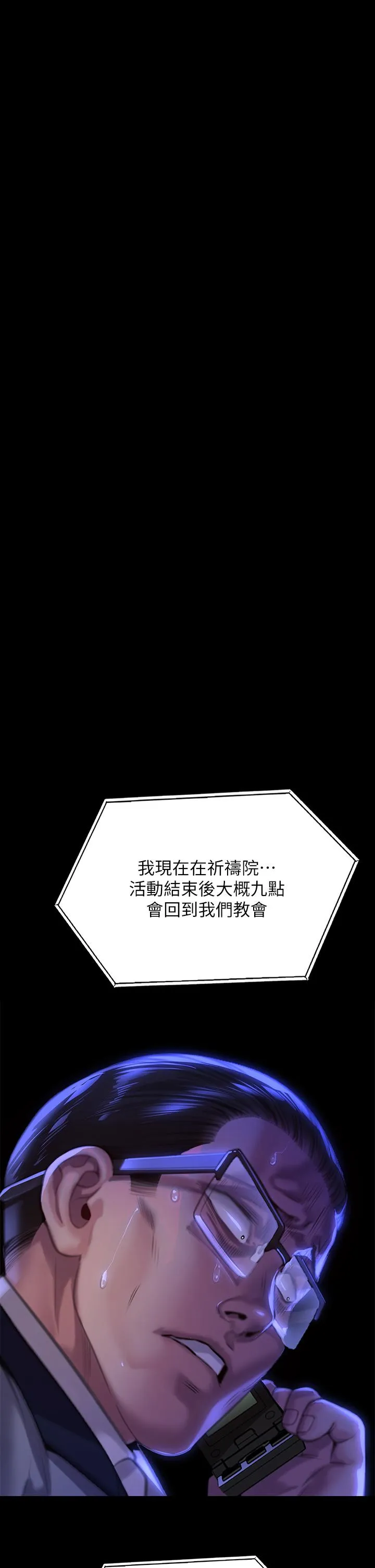 傀儡 - 第291话-去我爸的房间做！ - page 72