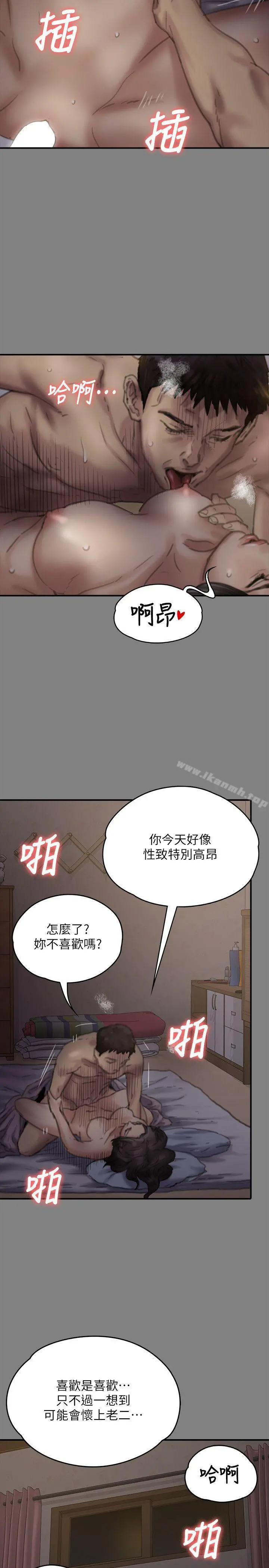 傀儡 - 第77话-偷窥狂的真面目 - page 5
