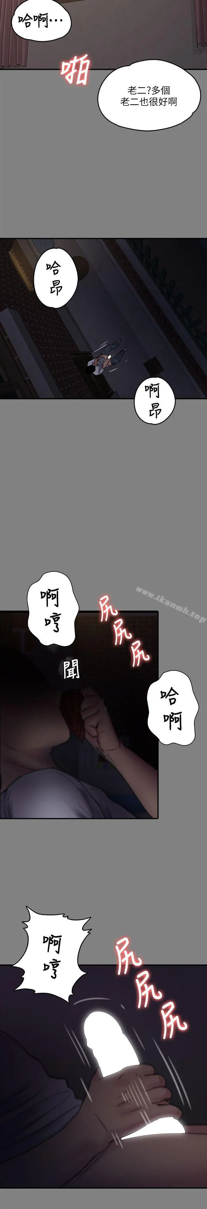 傀儡 - 第77话-偷窥狂的真面目 - page 6