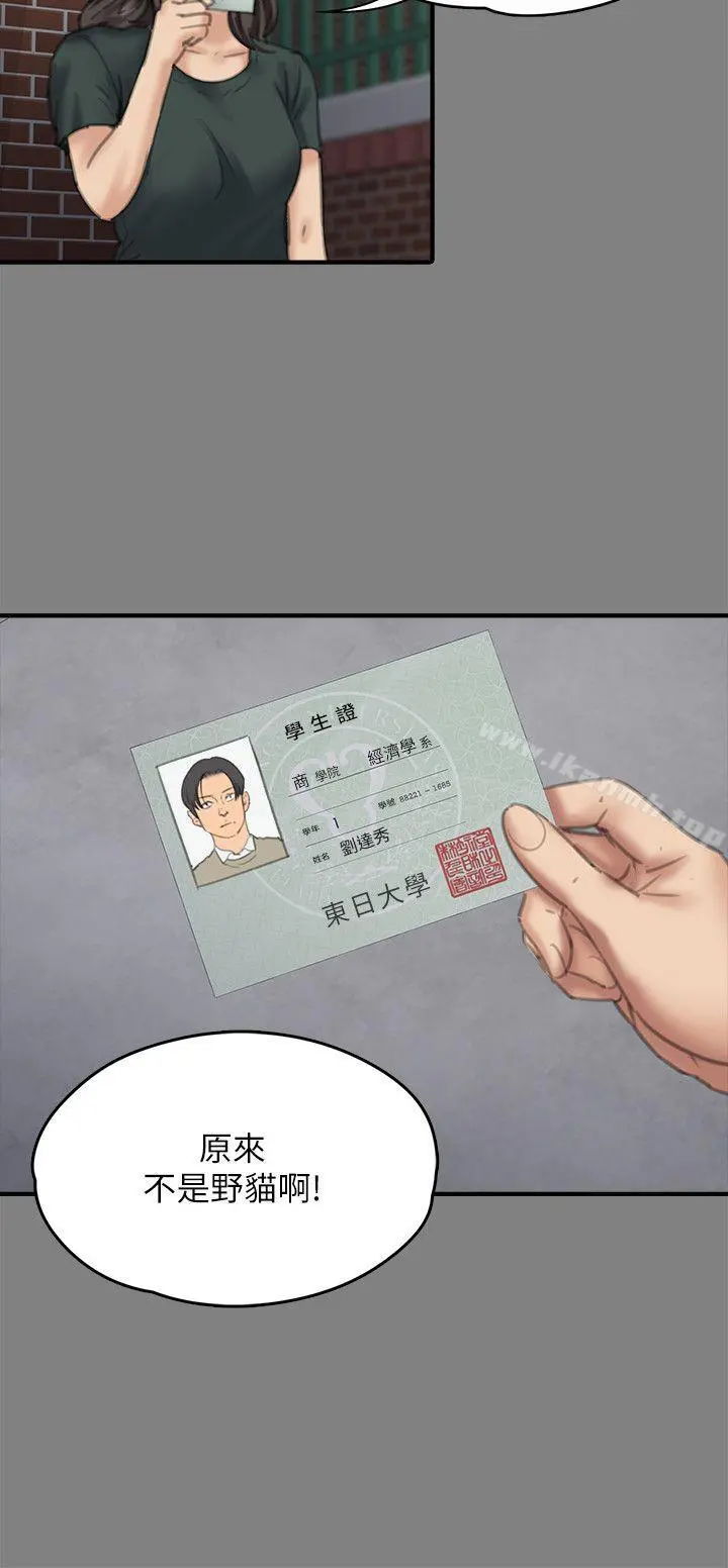 傀儡 - 第77话-偷窥狂的真面目 - page 23
