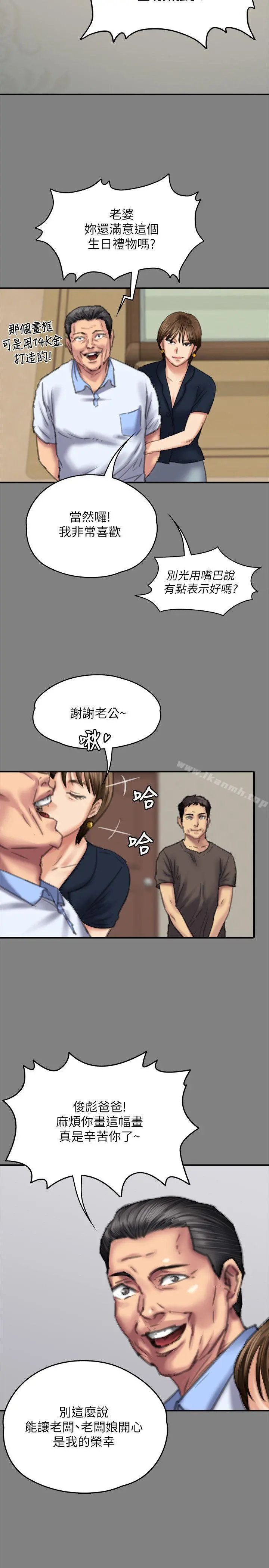 傀儡 - 第77话-偷窥狂的真面目 - page 26