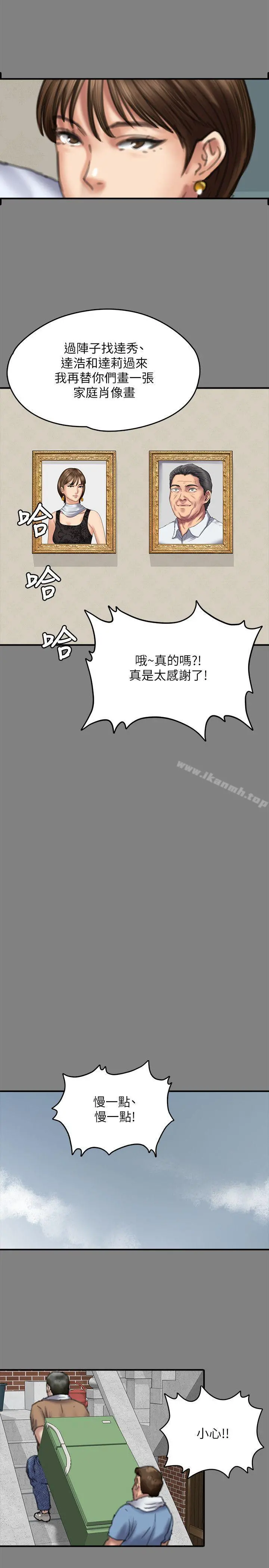 傀儡 - 第77话-偷窥狂的真面目 - page 29