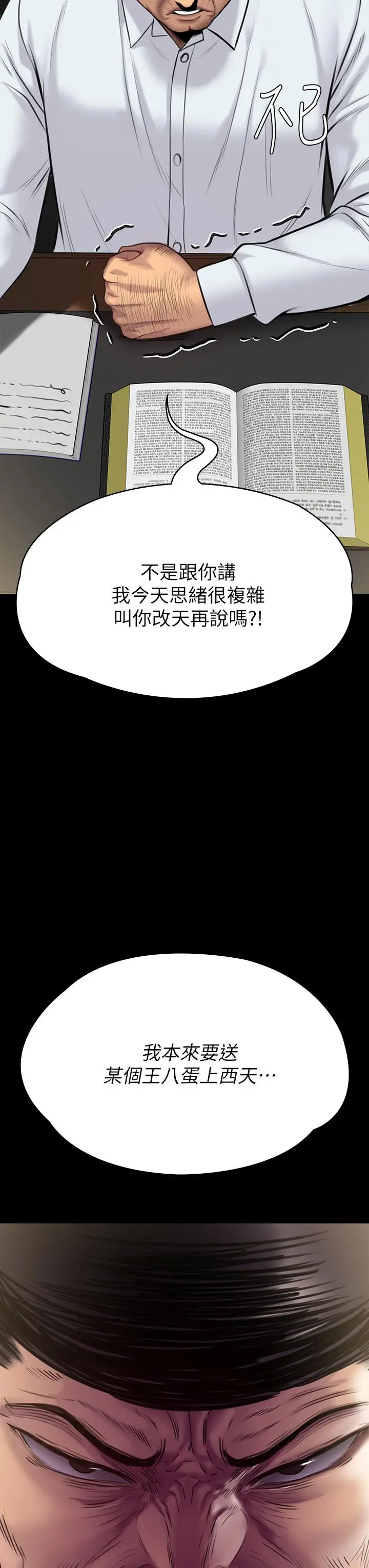 傀儡 - 第220话-令人衝击的暗杀原因 - page 3