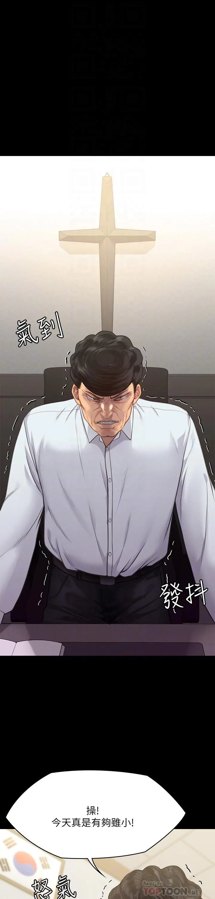 傀儡 - 第220话-令人衝击的暗杀原因 - page 6