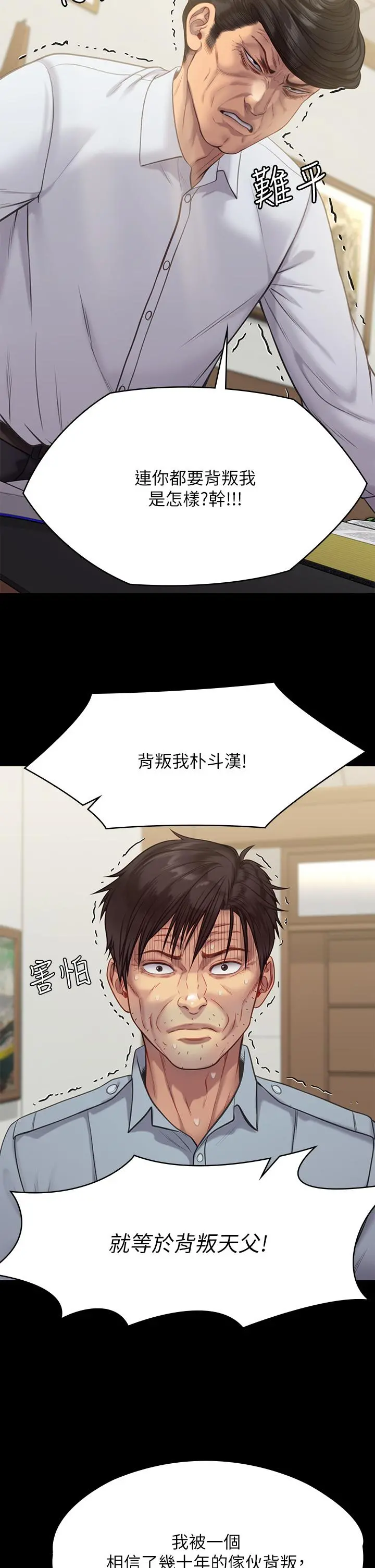 傀儡 - 第220话-令人衝击的暗杀原因 - page 7