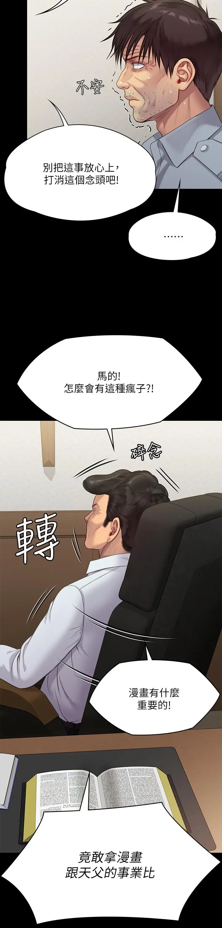 傀儡 - 第220话-令人衝击的暗杀原因 - page 9