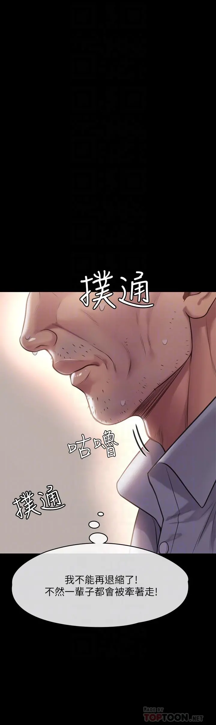 傀儡 - 第220话-令人衝击的暗杀原因 - page 10