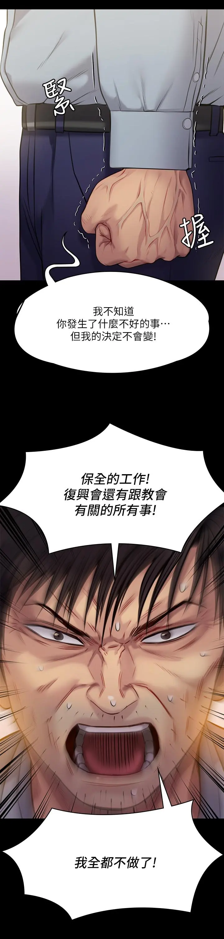 傀儡 - 第220话-令人衝击的暗杀原因 - page 11
