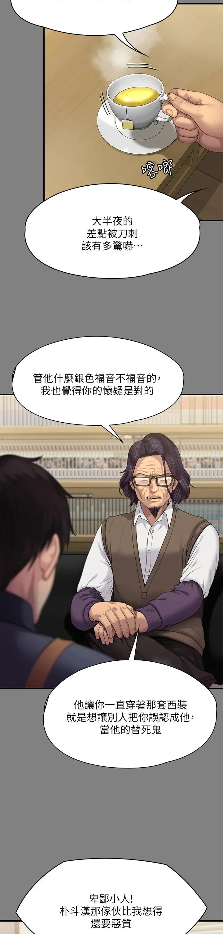 傀儡 - 第220话-令人衝击的暗杀原因 - page 19