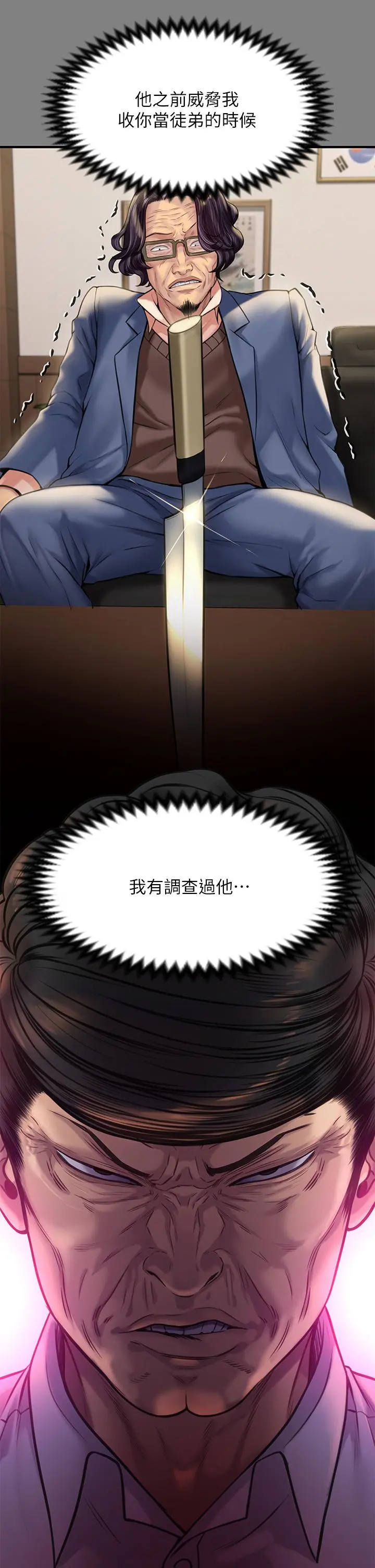 傀儡 - 第220话-令人衝击的暗杀原因 - page 21