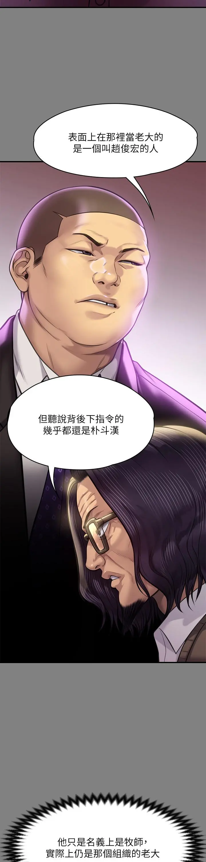 傀儡 - 第220话-令人衝击的暗杀原因 - page 22