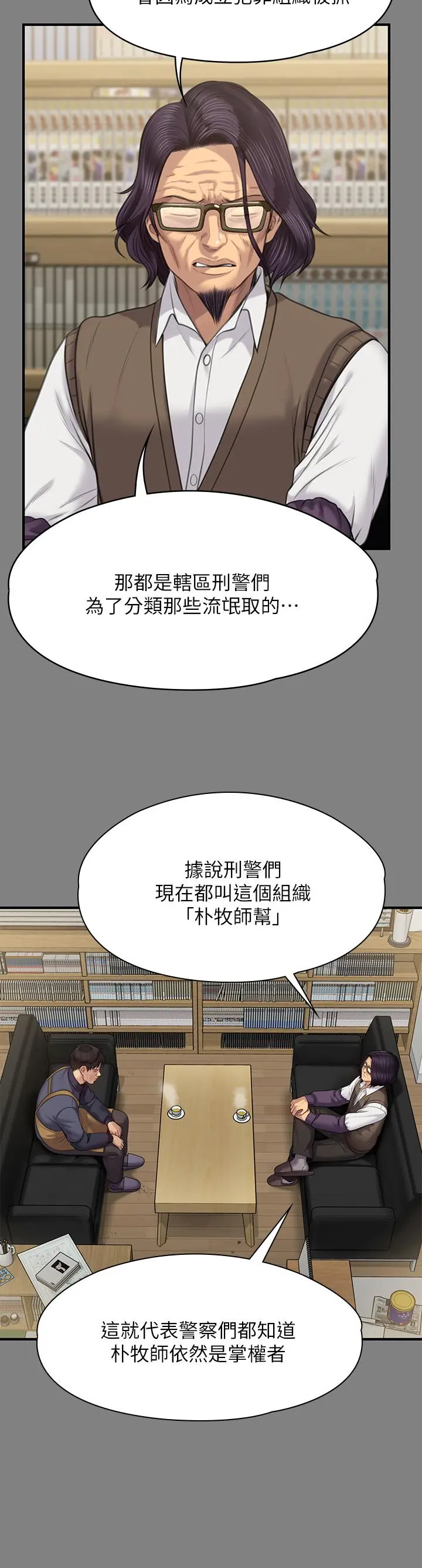 傀儡 - 第220话-令人衝击的暗杀原因 - page 24