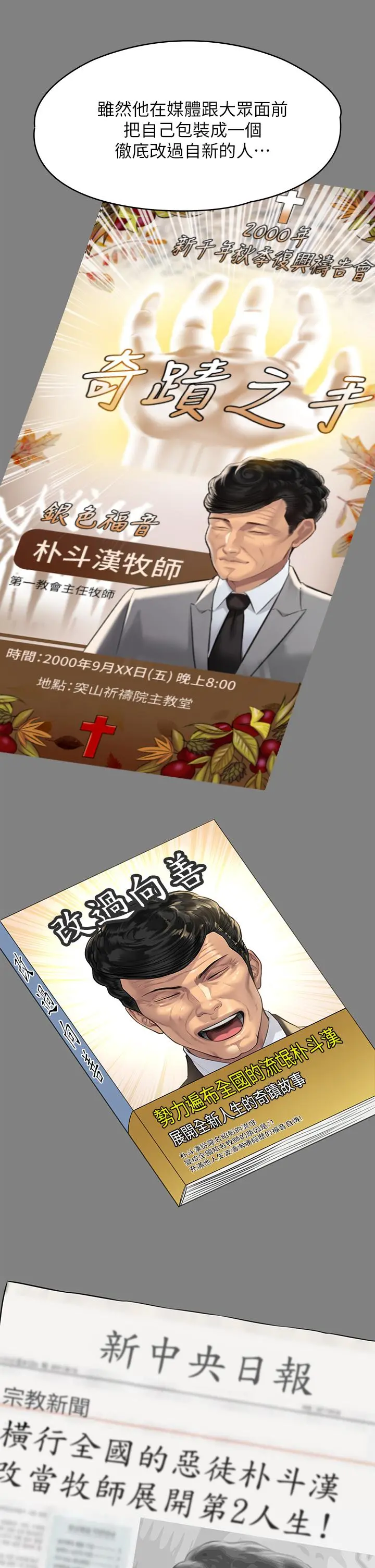 傀儡 - 第220话-令人衝击的暗杀原因 - page 25