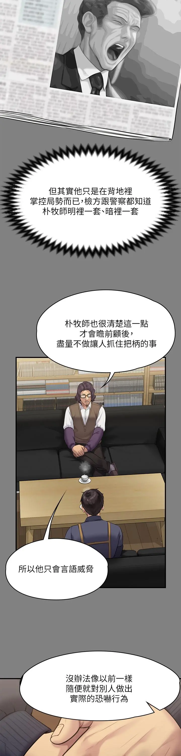 傀儡 - 第220话-令人衝击的暗杀原因 - page 26