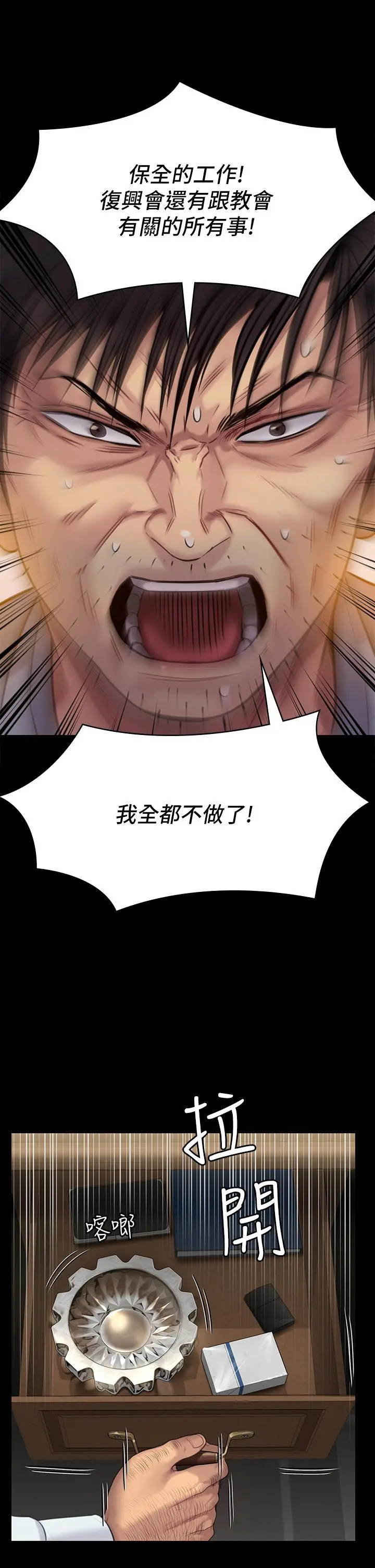 傀儡 - 第220话-令人衝击的暗杀原因 - page 30