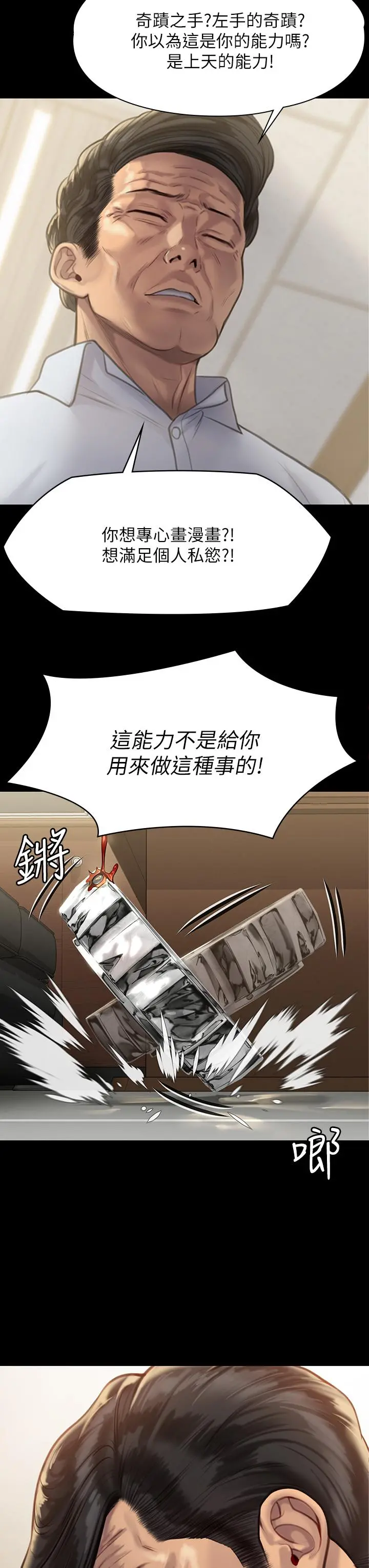 傀儡 - 第220话-令人衝击的暗杀原因 - page 37
