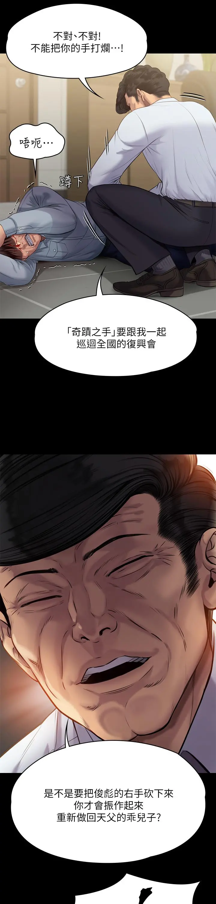 傀儡 - 第220话-令人衝击的暗杀原因 - page 39