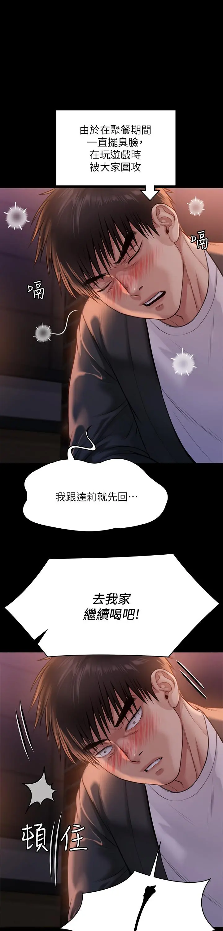 傀儡 - 第220话-令人衝击的暗杀原因 - page 44