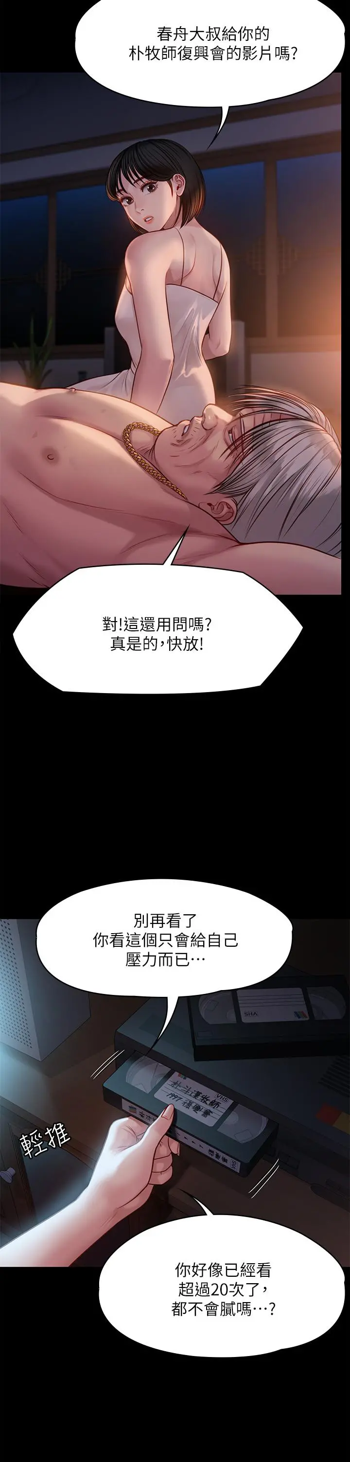 傀儡 - 第220话-令人衝击的暗杀原因 - page 52