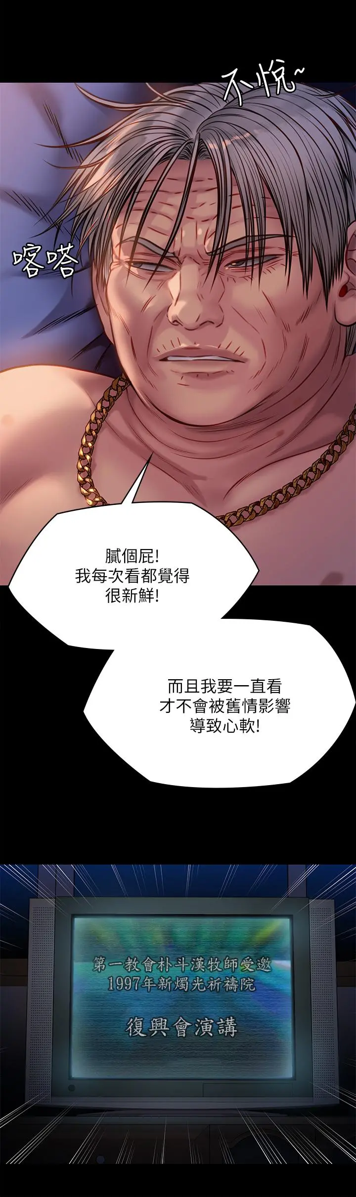 傀儡 - 第220话-令人衝击的暗杀原因 - page 53