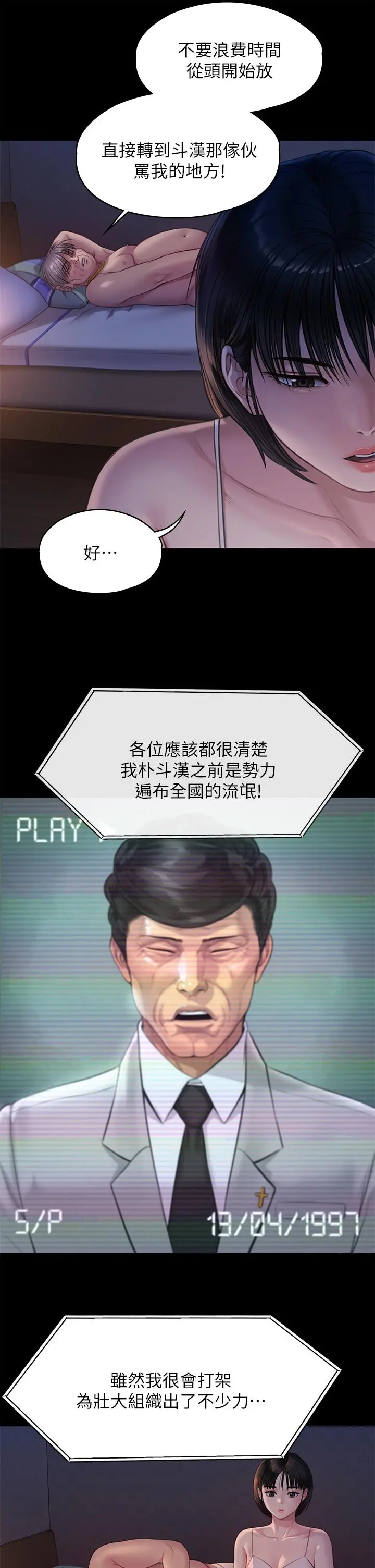 傀儡 - 第220话-令人衝击的暗杀原因 - page 54