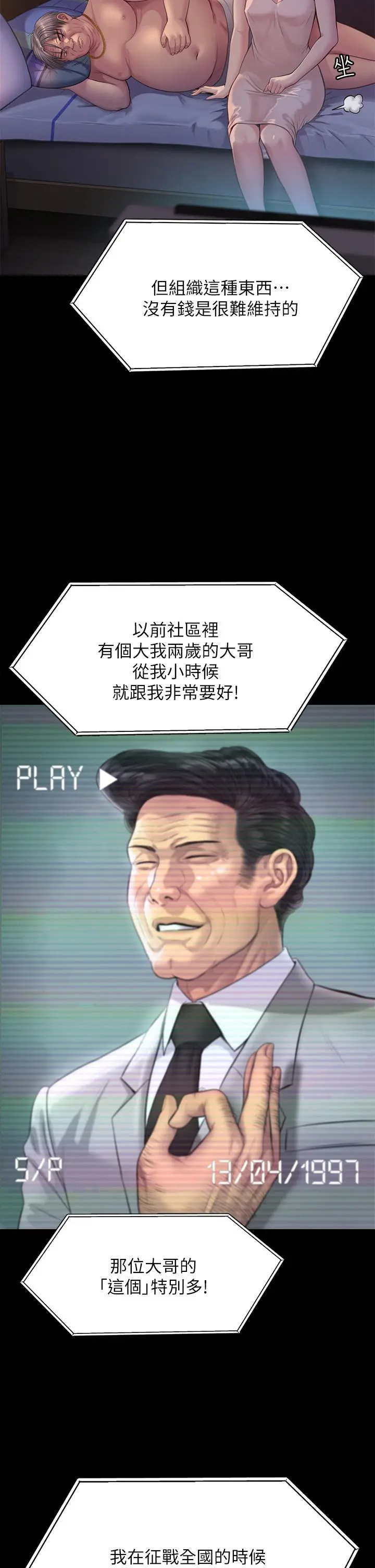 傀儡 - 第220话-令人衝击的暗杀原因 - page 55