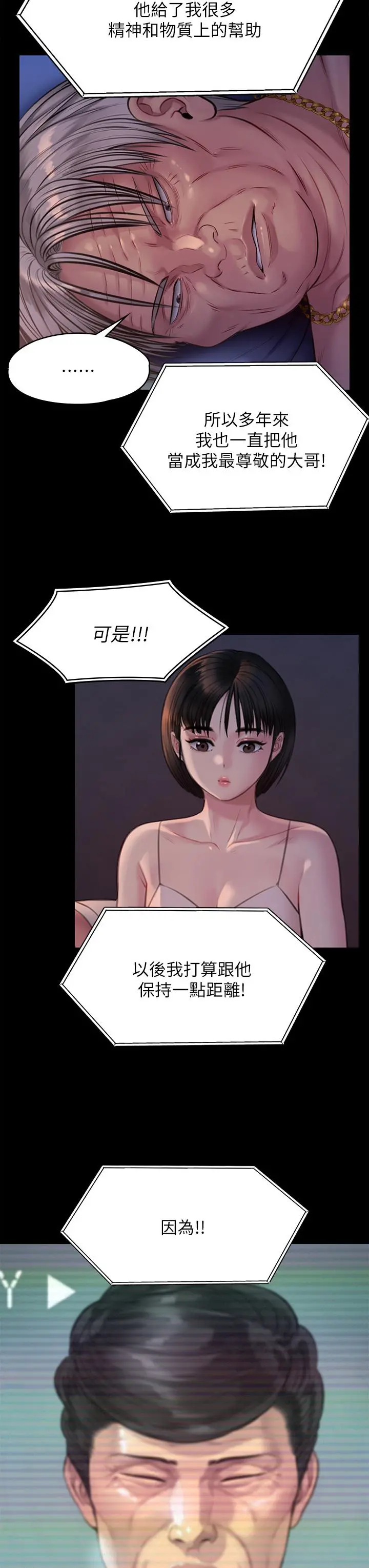 傀儡 - 第220话-令人衝击的暗杀原因 - page 56