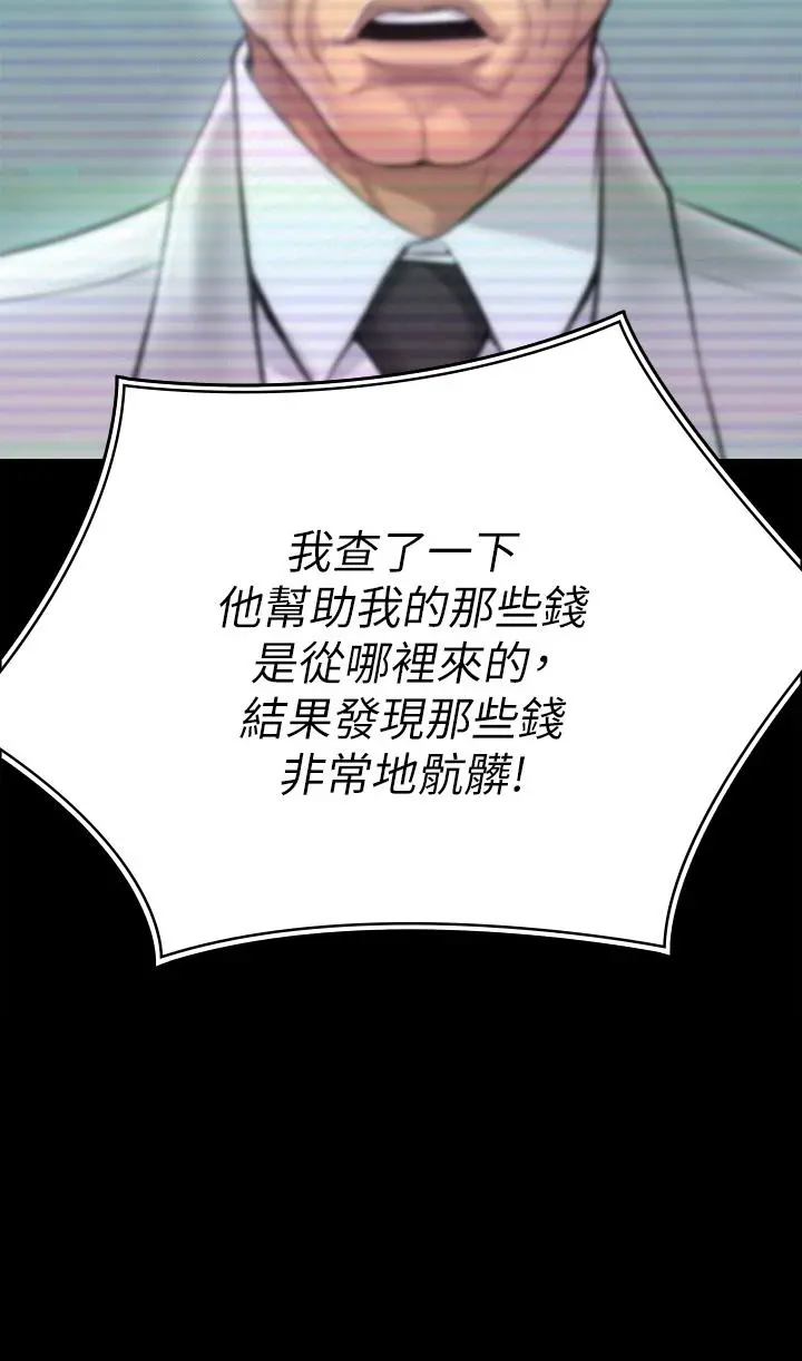 傀儡 - 第220话-令人衝击的暗杀原因 - page 57