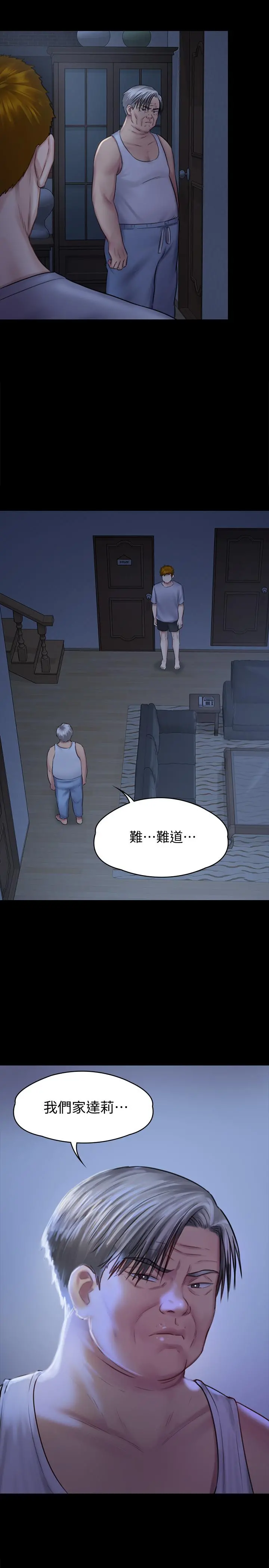 傀儡 - 第125话-达莉房间的入侵者 - page 2