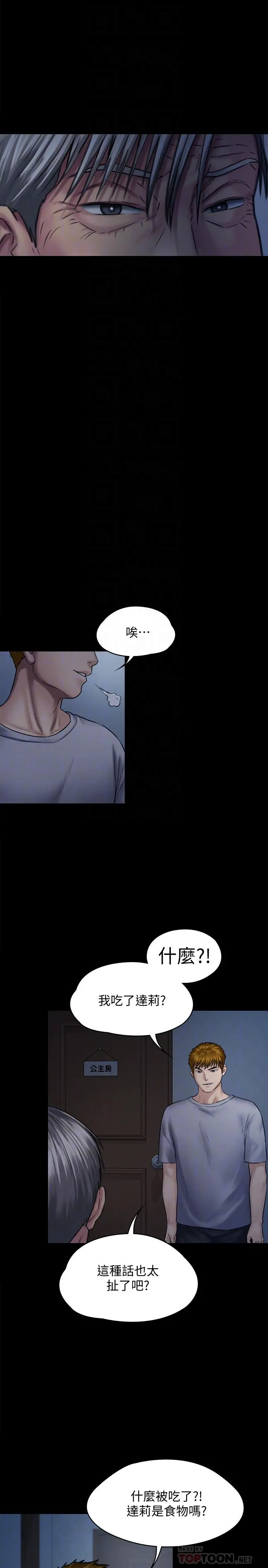 傀儡 - 第125话-达莉房间的入侵者 - page 6