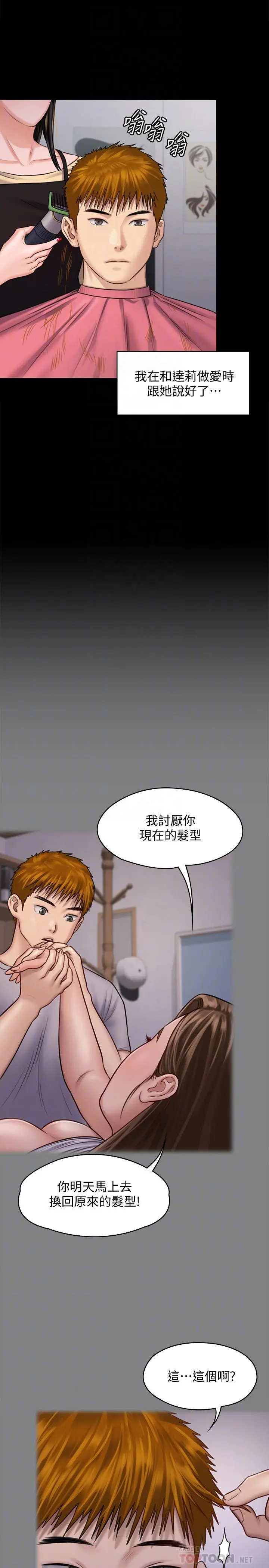 傀儡 - 第125话-达莉房间的入侵者 - page 14