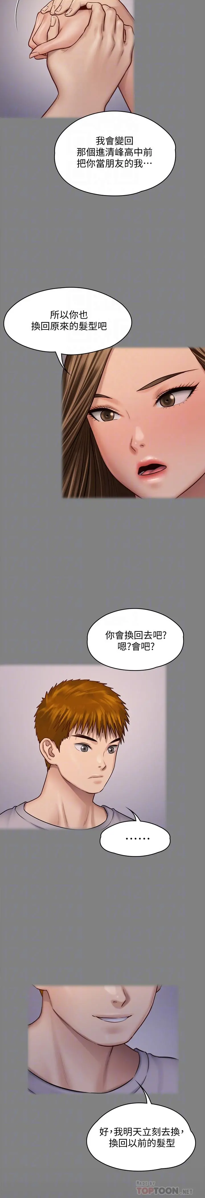 傀儡 - 第125话-达莉房间的入侵者 - page 16